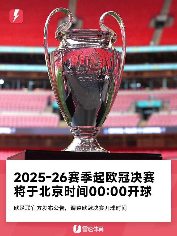 欧冠开球.png
